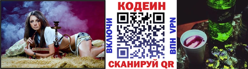 Кодеиновый сироп Lean Purple Drank  блэк спрут зеркало  Свирск 